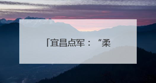宜昌点军：“柔性”清理违规菜地 还绿于民